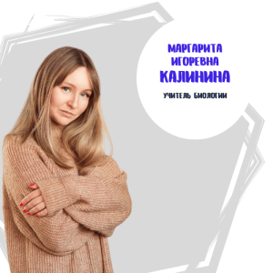 ../sotrudniki/sotrudniki_shkoli/kalinina_w300_h300.png