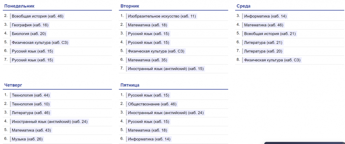 Расписание